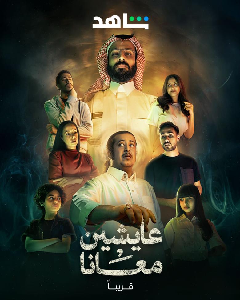 Aysheen Maana Season 1 (Episode 1 – 6 Added) – Arabic