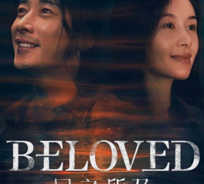 Beloved Season 1 (Complete) (Chinese Drama)