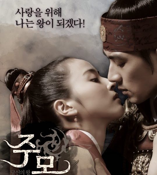 Ju Mong – Prince Of The Legend Season 1