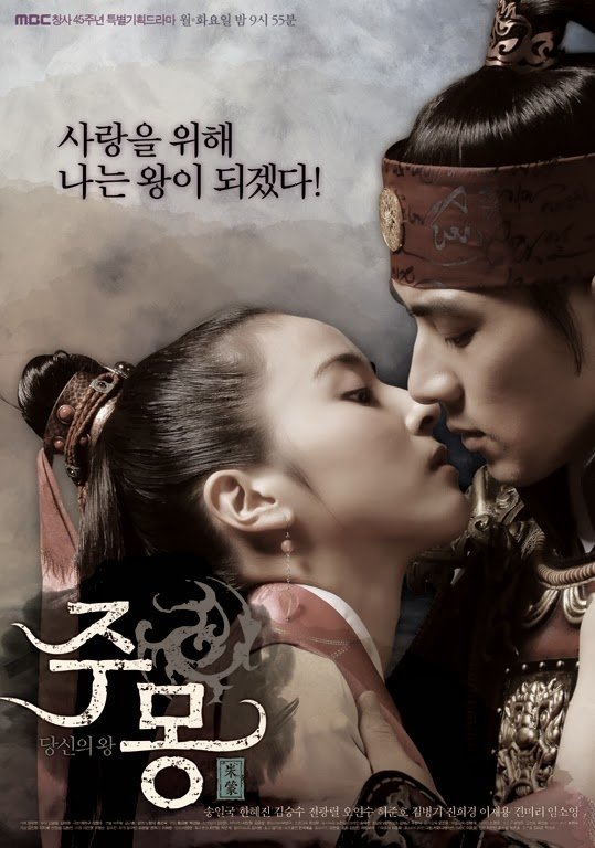 Ju Mong – Prince Of The Legend Season 1