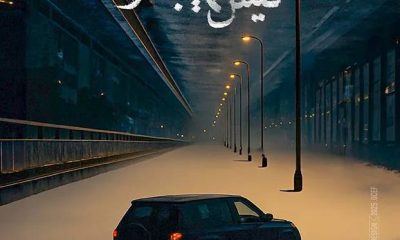 Ma Tarah Laysa Kama Yabdo Season 1 (Episode 13 – 14 Added) – Arabic