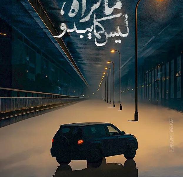Ma Tarah Laysa Kama Yabdo Season 1 (Episode 13 – 14 Added) – Arabic