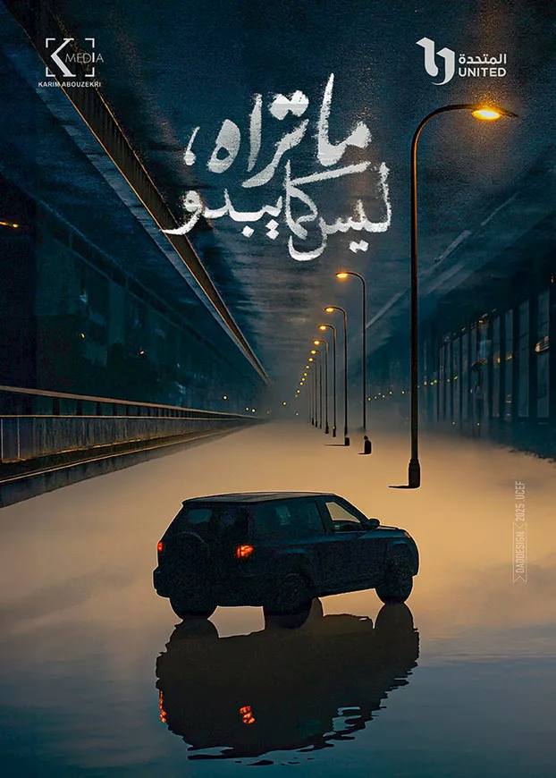 Ma Tarah Laysa Kama Yabdo Season 1 (Episode 13 – 14 Added) – Arabic
