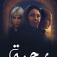 Rahma Season 1 (Episode 10 – 16 Added) – Arabic