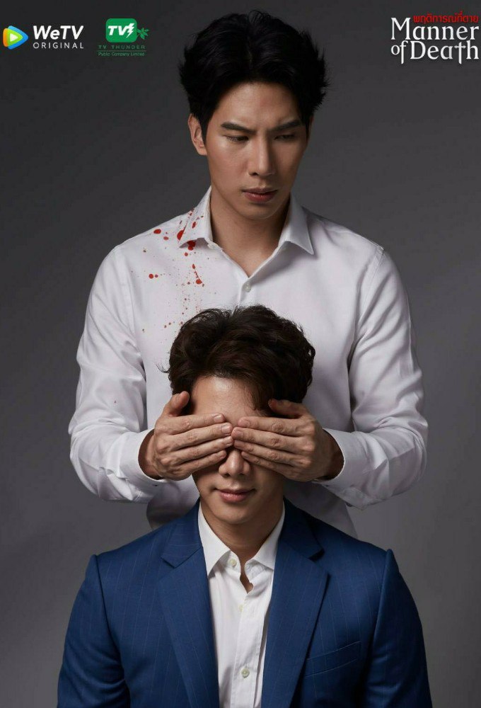 Manner of Death Season 1 (Episode 14 Added) (Thai Drama)
