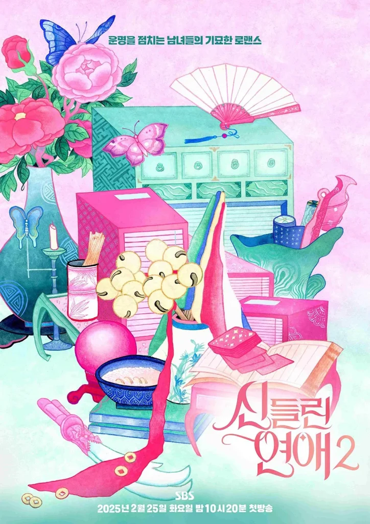 Possessed Love Season 2 (Complete) (Korean Drama)
